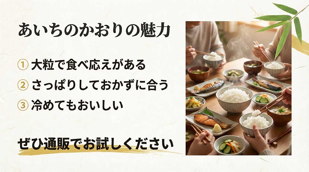 家族で食卓を囲む写真とともに、大粒の食べ応え、おかずに合うさっぱり感、冷めても美味しいという3つの魅力を振り返るまとめスライド