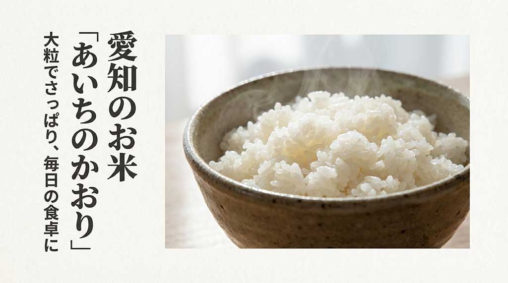 愛知県のブランド米「あいちのかおり」の特徴である大粒でさっぱりした味わいを紹介するスライドの表紙