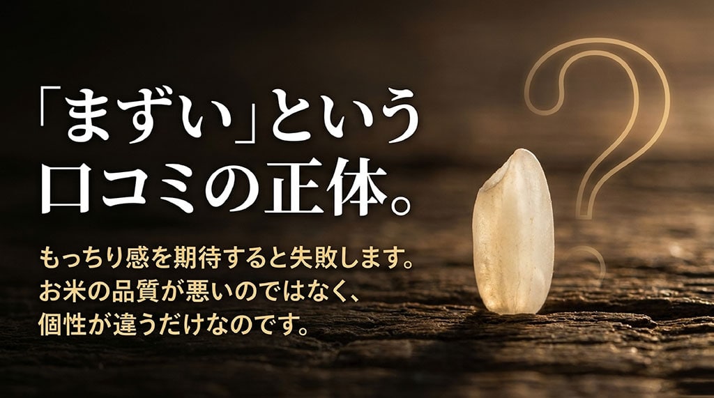 あけぼのの口コミで「まずい」と言われる理由が個性の違い(高アミロース)によるものと説明するスライド
