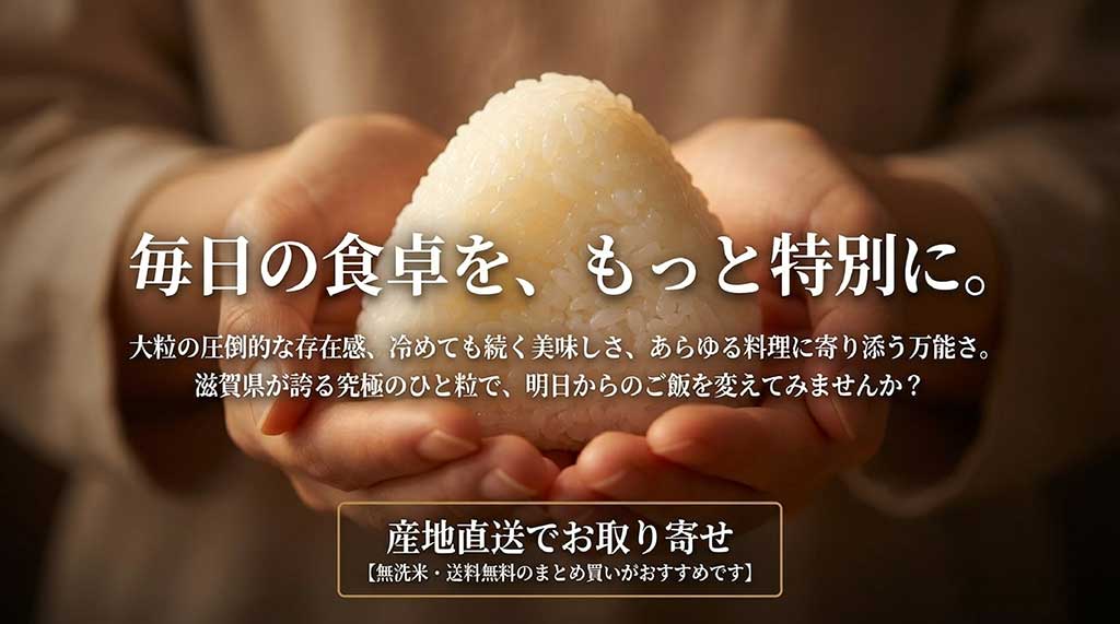 毎日の食卓を特別にする「秋の詩」を、無洗米・送料無料のまとめ買いでお取り寄せすることを推奨する最終スライド