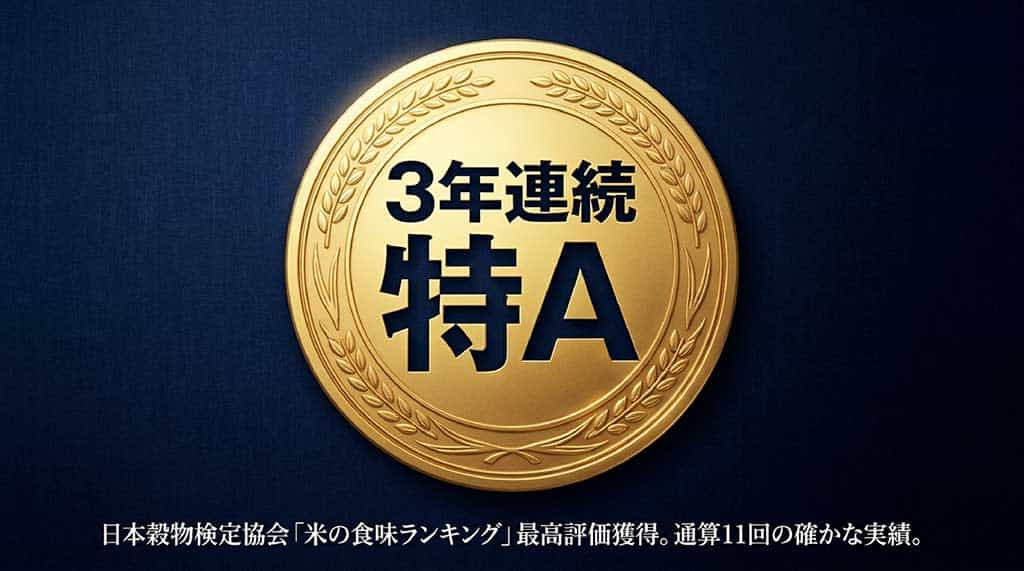 日本穀物検定協会の米の食味ランキングで3年連続最高評価の特Aを獲得した鹿児島米あきほなみの実績