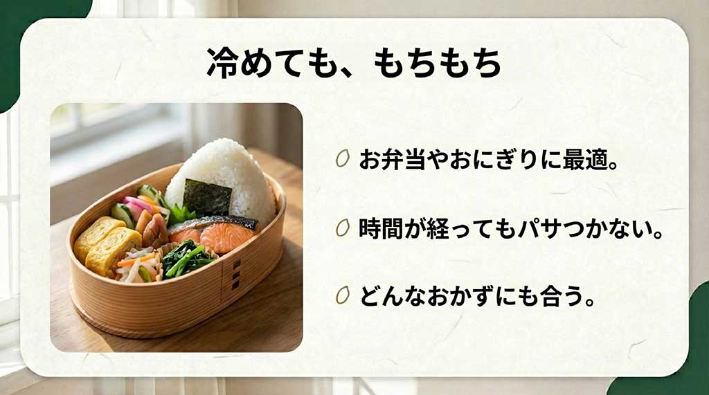 曲げわっぱのお弁当箱に入ったおにぎりの画像。時間が経ってもパサつかず、もちもち感が続く森のくまさんの特徴