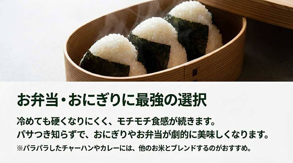 冷めても硬くなりにくいミルキークイーンがお弁当やおにぎりに最適であることを説明するスライド