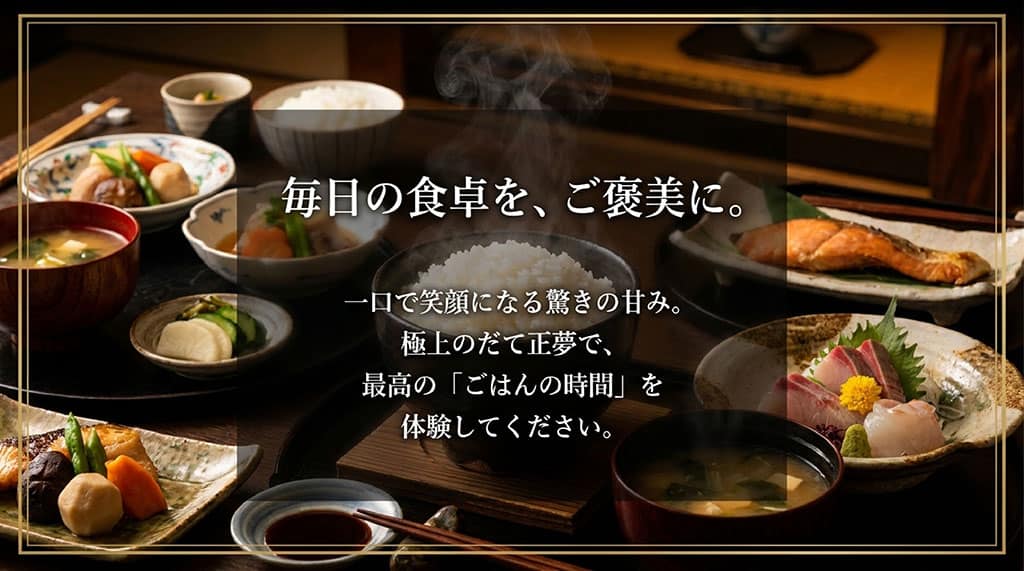 毎日の食卓をご褒美に変える、極上のだて正夢の驚きの甘み