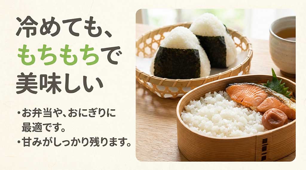 冷めてももちもちで甘みが残り、お弁当やおにぎりに最適なこまち姫のイメージスライド