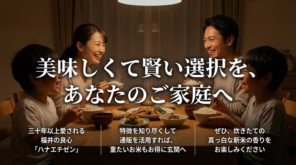 炊きたての新米を楽しむメッセージと、通販活用を推奨するスライドの締めくくり