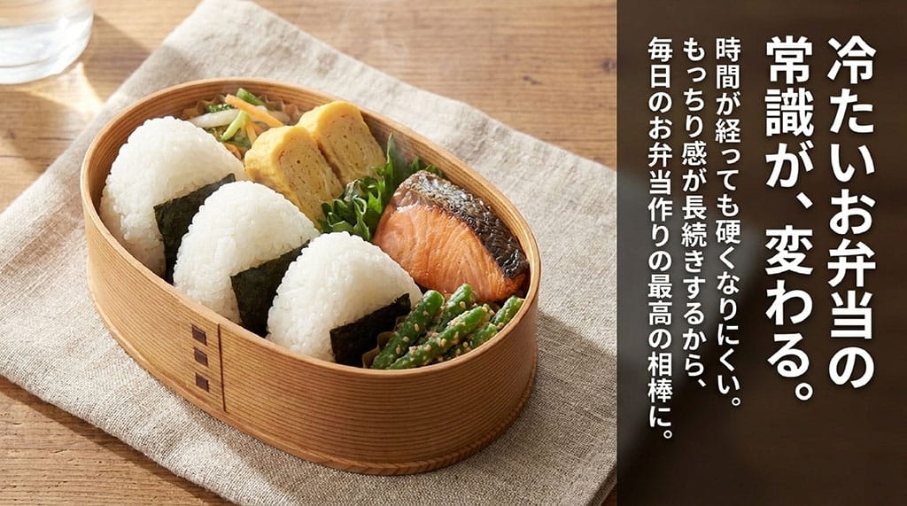 時間が経っても硬くなりにくく、お弁当やおにぎりにぴったりなふさこがねのメリットを伝えるスライド