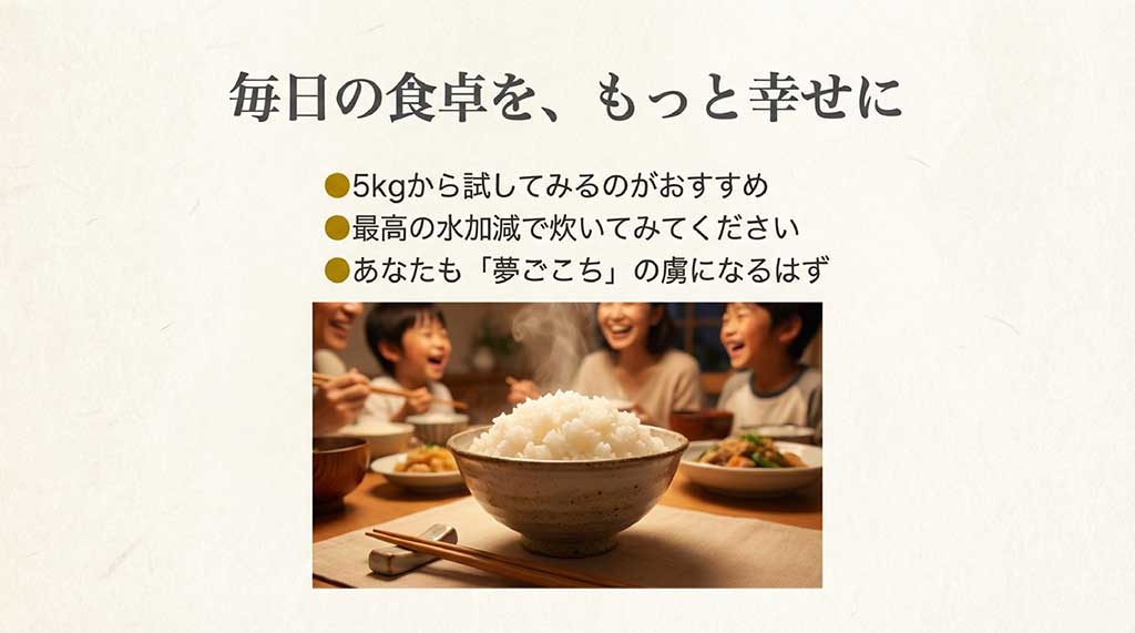 家族で食卓を囲む温かいイメージと、夢ごこちのある豊かな食生活