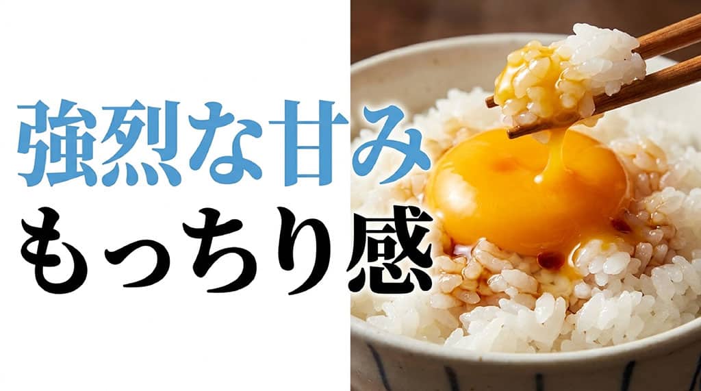 はれわたりの特徴である「強烈な甘み」と「もっちり感」を強調したスライド画像。
