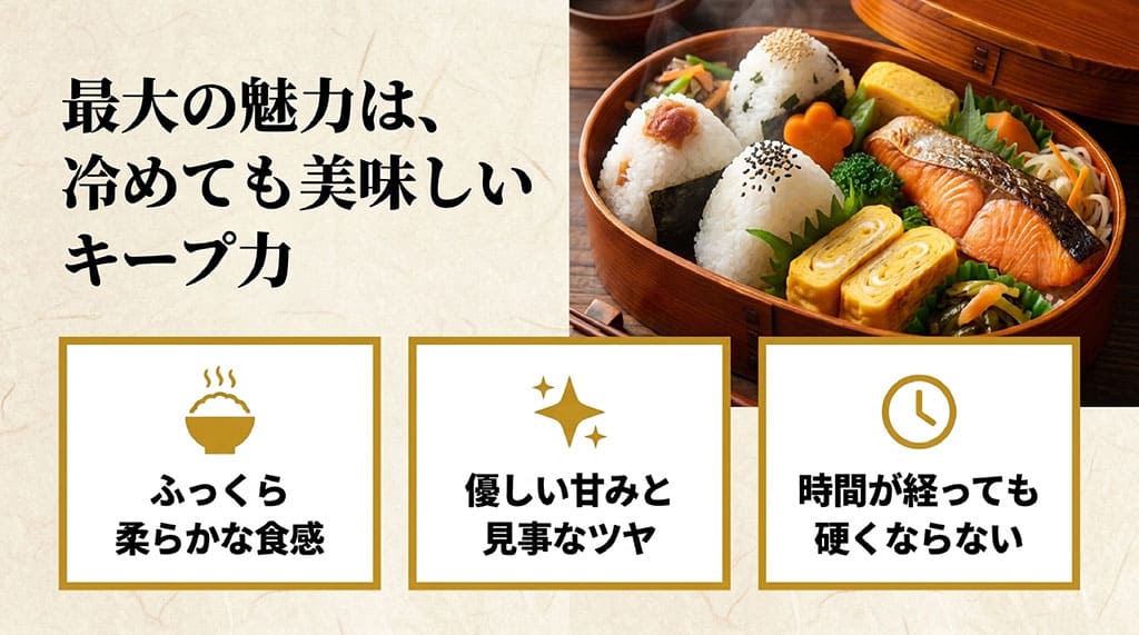 ひとめぼれは時間が経っても硬くならない柔らかな食感、ふっくら見事なツヤ、優しい甘みが特徴であると説明するスライド