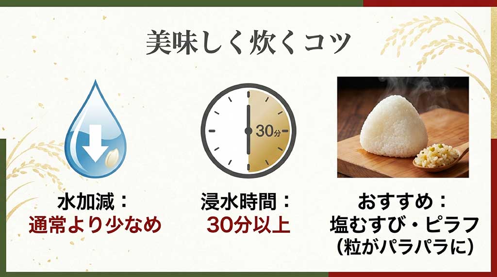 30分以上の浸水や少なめの水加減といった炊飯のコツと、塩むすびやピラフなど粒立ちを活かす料理の提案スライド