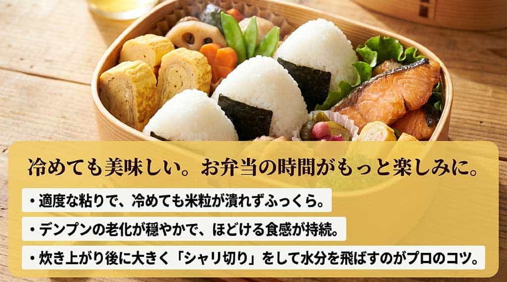 冷めても美味しい理由として、デンプンの老化が穏やかで食感が持続することを説明。プロのコツとしてシャリ切りを紹介