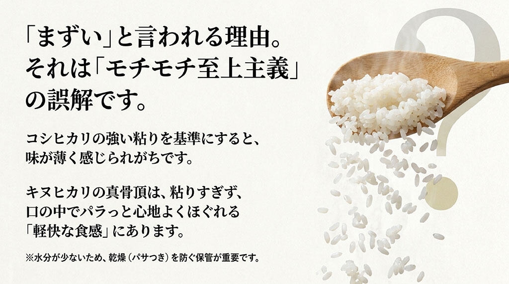 キヌヒカリがまずいと言われる理由は「モチモチ至上主義」の誤解であるという解説