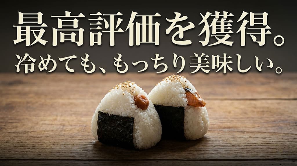 食味ランクで最高評価を獲得し、冷めてももっちり美味しいきたくりんの実力