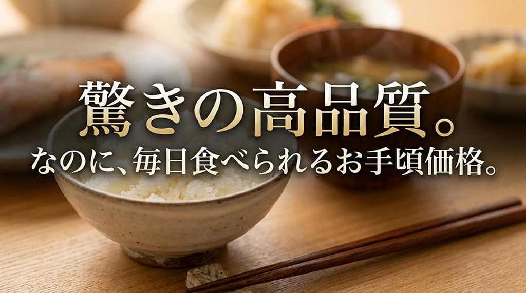 高品質でありながら毎日食べられるお手頃価格であることを示すスライド