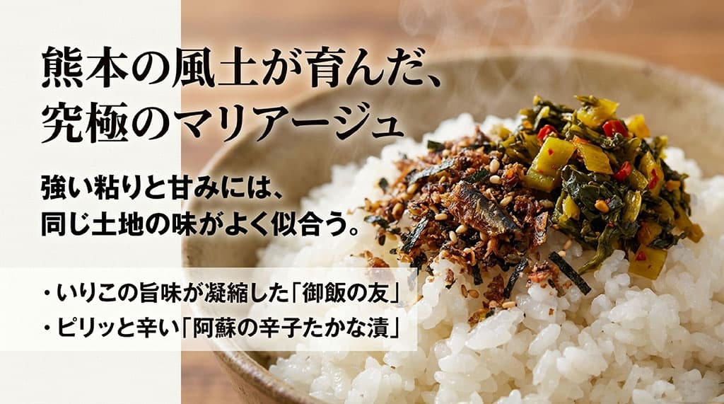 森のくまさんの粘りと甘みに合う、いりこ風味のふりかけ「御飯の友」と「阿蘇の辛子たかな漬」を紹介するスライド。