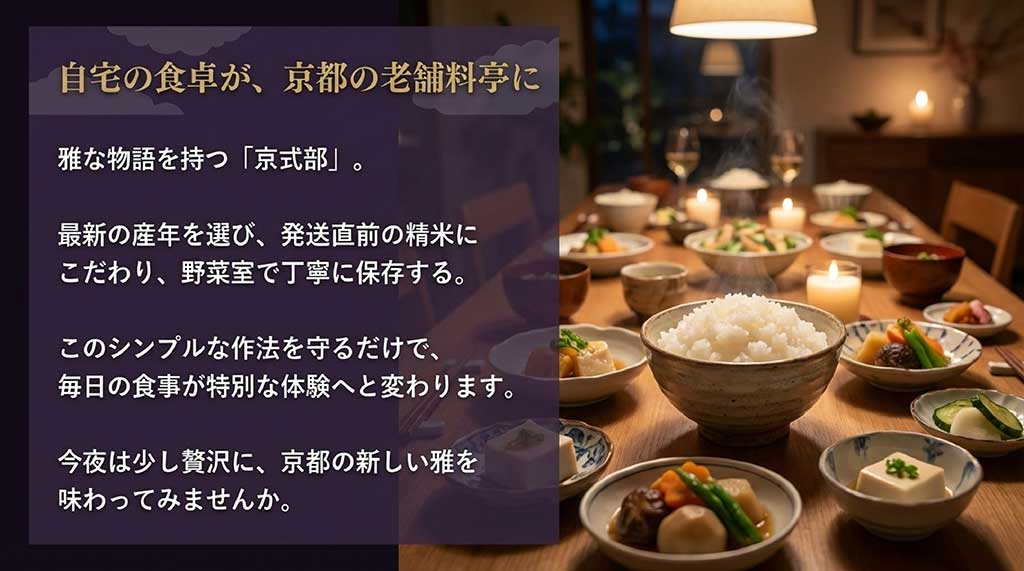 京式部を美味しく味わうための作法のまとめ。最新産年、直前精米、野菜室保存の重要性