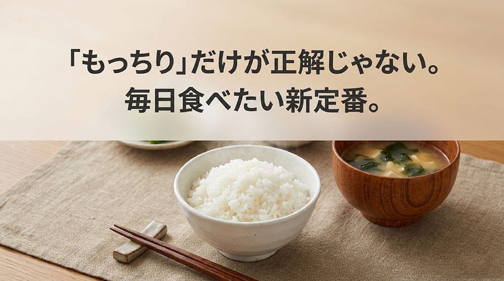 「もっちり」だけが正解じゃない。毎日食べたい新定番。と書かれたみえのゆめのコンセプト画像