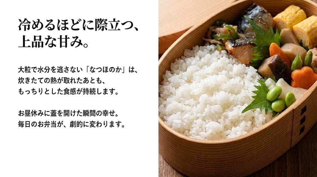 曲げわっぱのお弁当箱に詰められた、冷めてももっちり感が続くツヤツヤのなつほのか