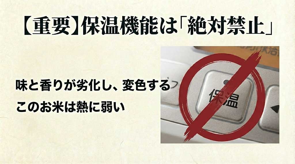 熱に弱いため、保温機能を使うと味・香り・色が劣化することを伝える注意喚起スライド
