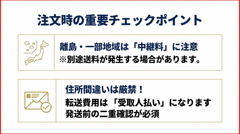 離島の中継料や住所間違いによる転送費用の発生など、通販でお米を注文する際の重要チェックポイント