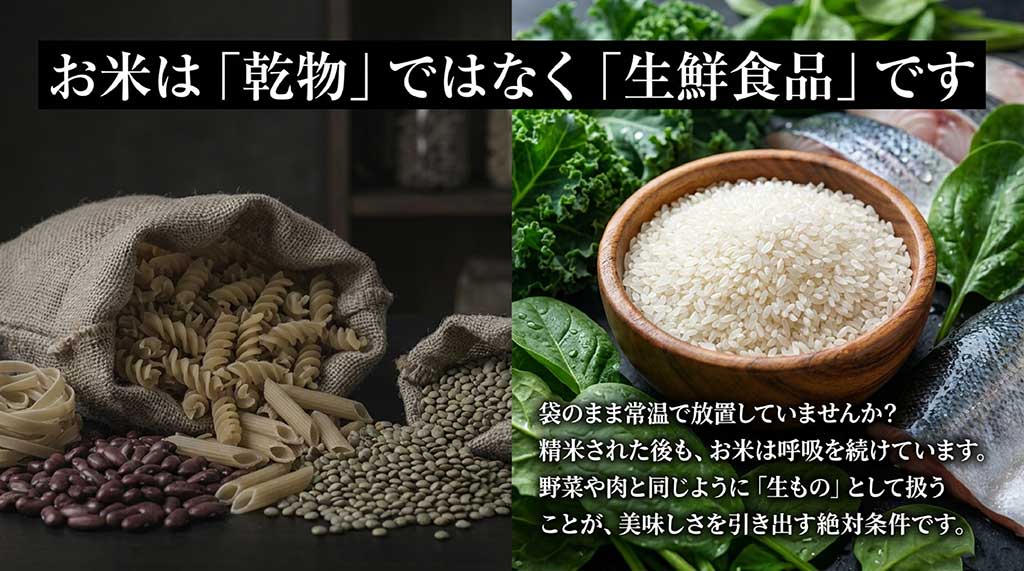 お米は乾物ではなく生鮮食品として扱うべき理由の説明