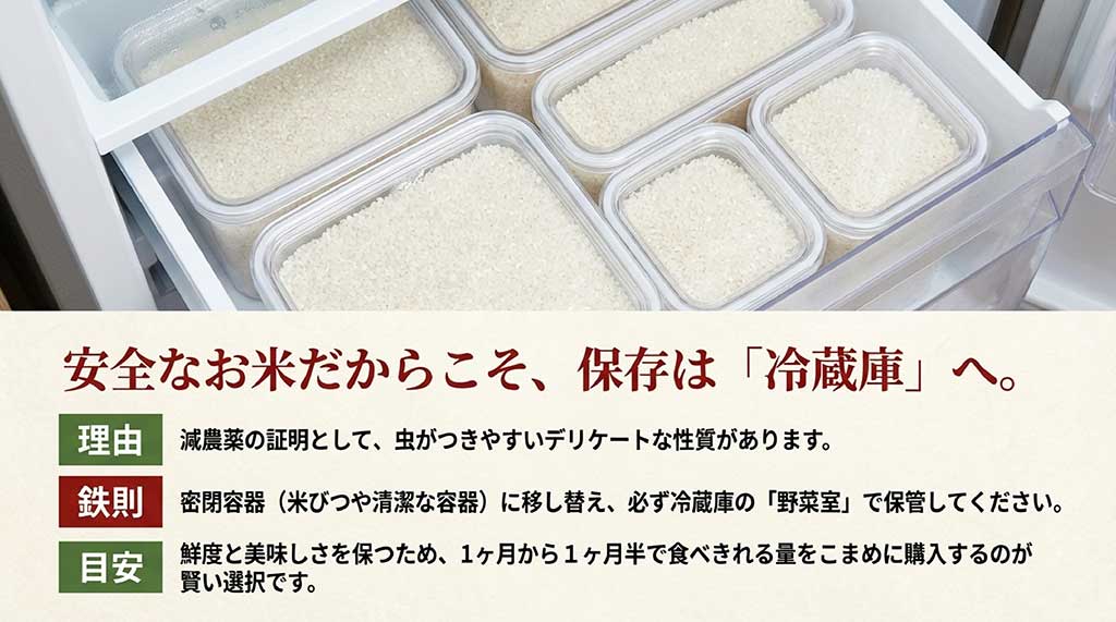 密閉容器に入れて冷蔵庫の野菜室で保管し、1ヶ月半を目安に食べきる保存の鉄則