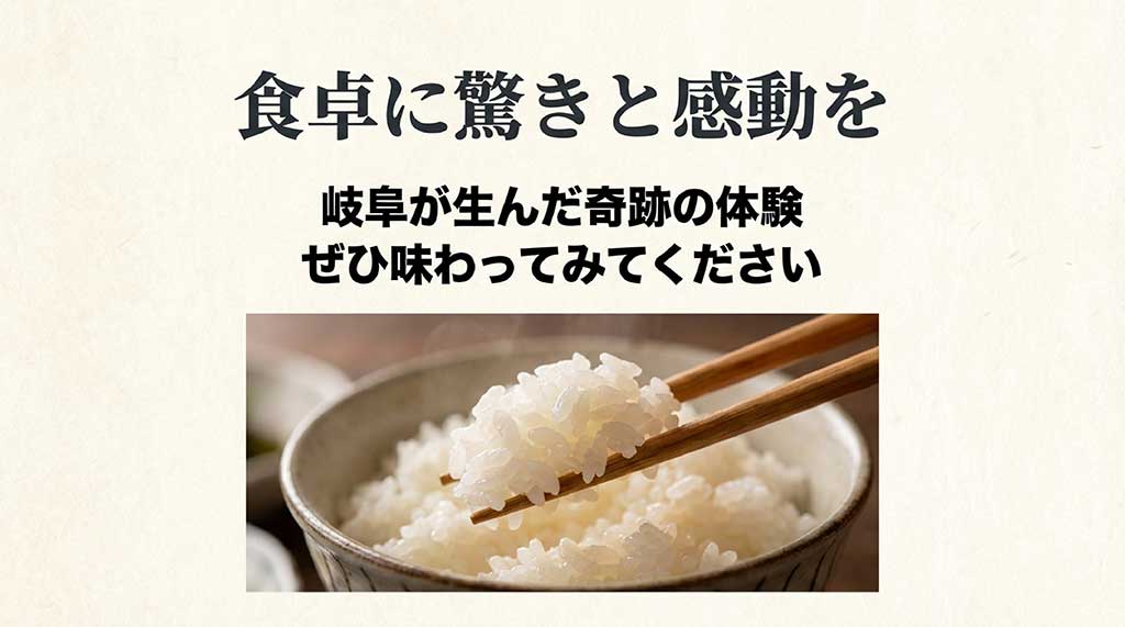 お茶碗に盛られたツヤツヤの龍の瞳と、岐阜が生んだ奇跡の体験を促すメッセージスライド