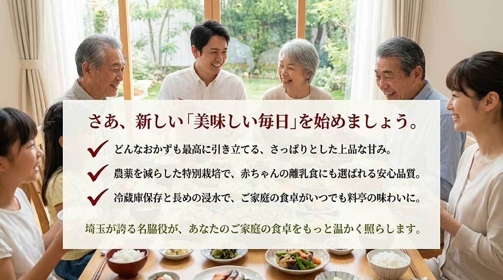 特徴、安心品質、保存と炊飯のコツをまとめた「彩のかがやき」の総括