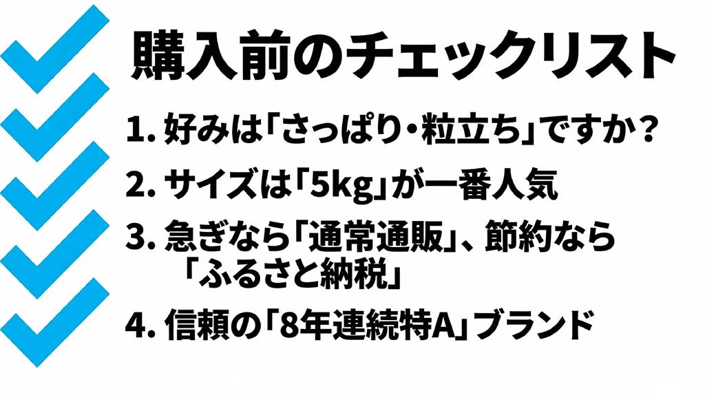 好みの確認、サイズ選び、購入方法、ブランドの信頼性など、購入前に確認すべき4つのポイント