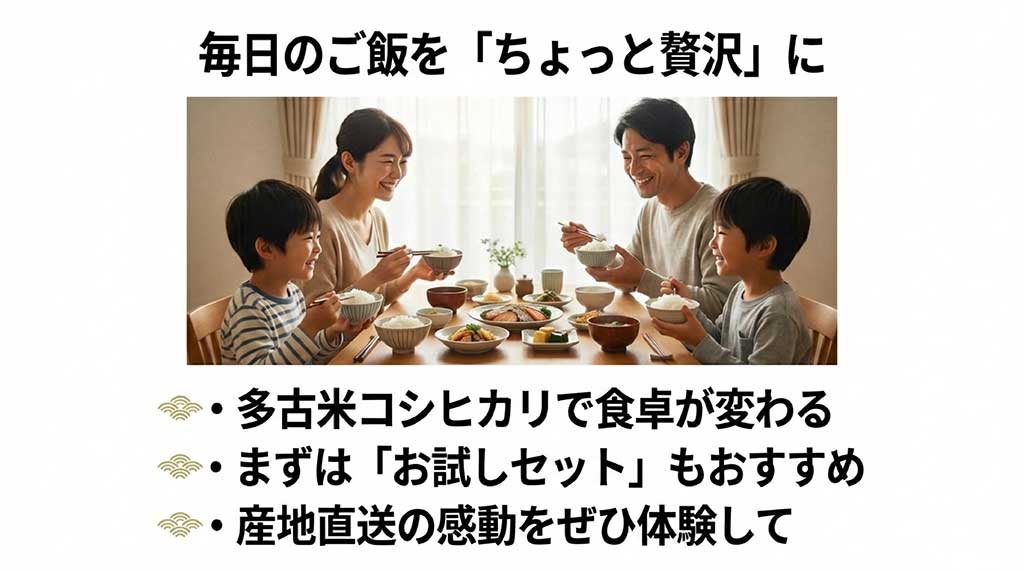 家族全員で多古米の食卓を囲み、笑顔で食事を楽しんでいる様子