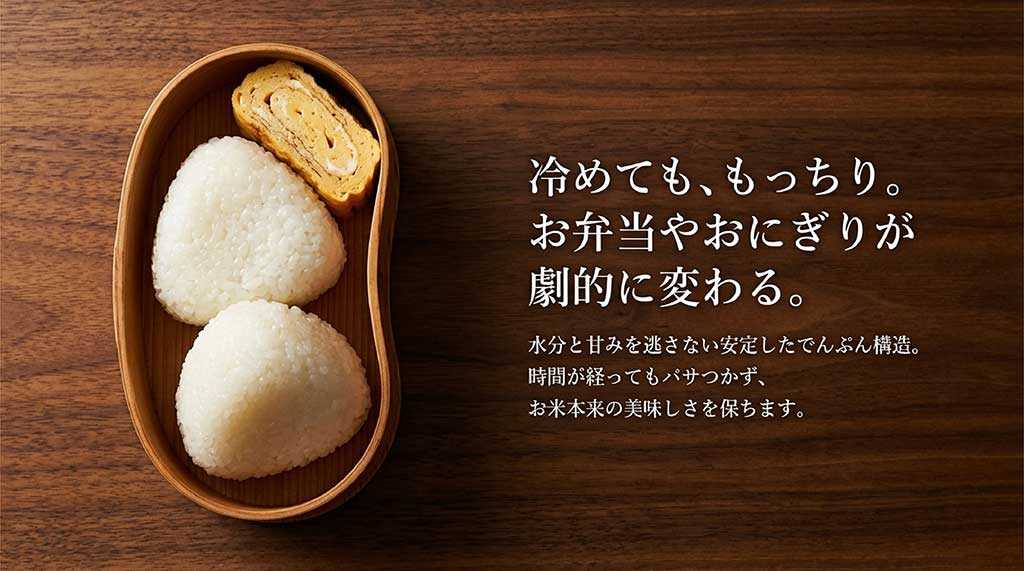 お弁当やおにぎりに適した「冷めてももっちり」した食感と、水分・甘みを逃さない安定したでんぷん構造を説明するスライド