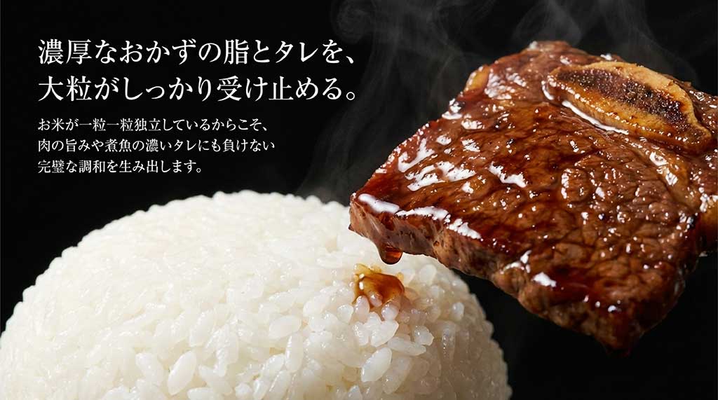 お米が一粒一粒独立しているため、肉の旨みや魚の濃いタレをしっかり受け止める大粒米の魅力を説明するスライド