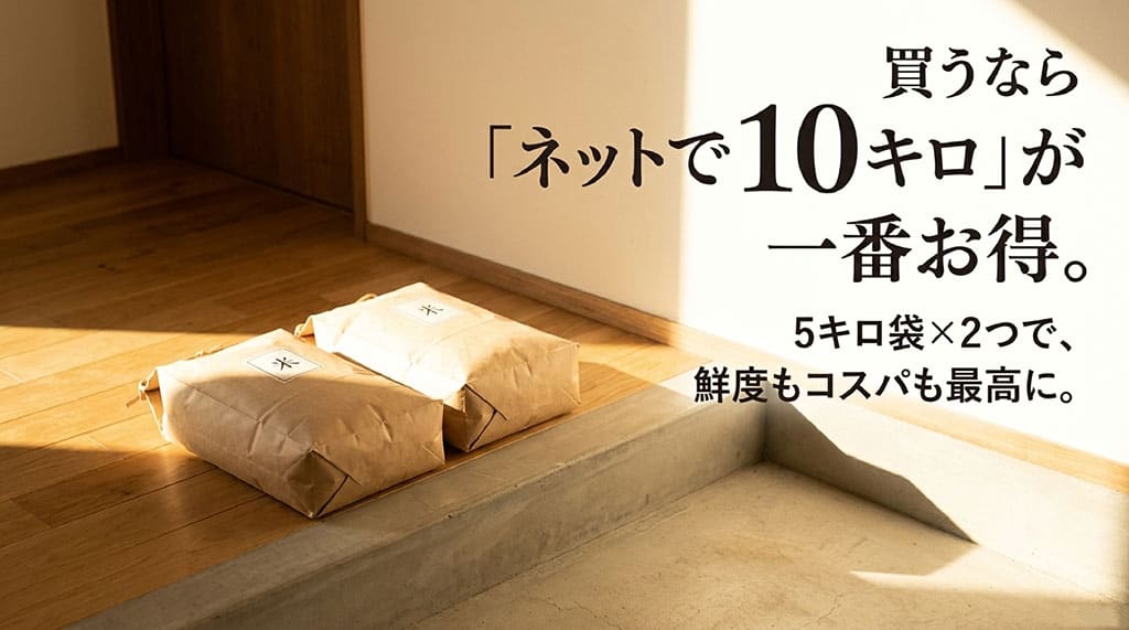 粒すけを購入するなら「ネット通販で10kg(5kg袋×2)」が鮮度とコスパの面で一番お得であることを解説するスライド画像