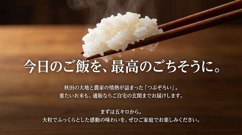 結論スライド。秋田の大地と農家の情熱が詰まったつぶぞろいを、通販で手軽に楽しんでほしいというメッセージ