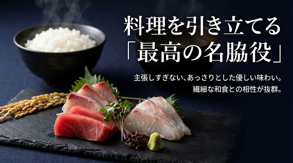 つがるロマンの味わい 主張しすぎないあっさりした味わいで和食に合う