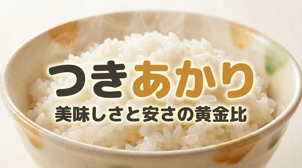 美味しさと安さの黄金比をコンセプトにした「つきあかり」のタイトルスライド