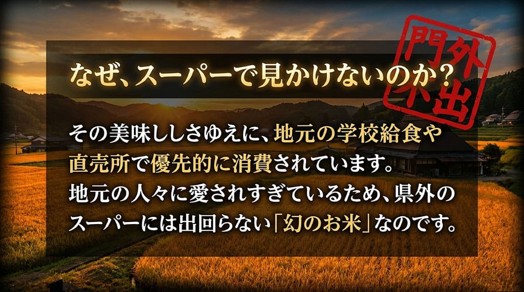 地元の学校給食や直売所で優先的に消費され、県外のスーパーに出回りにくい理由を説明するスライド