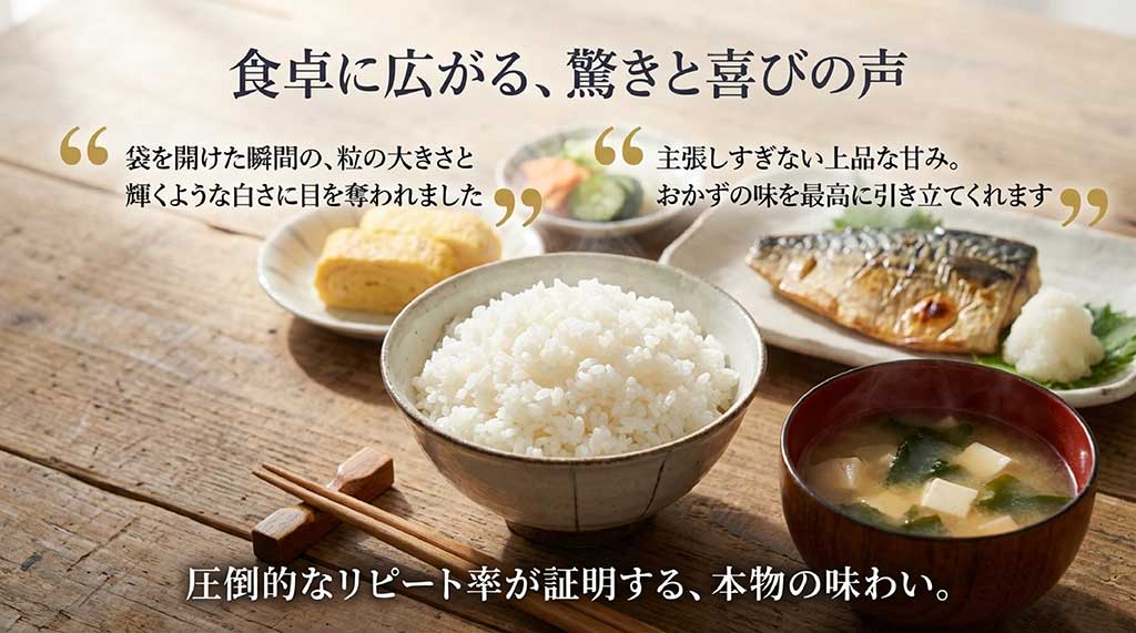 利用者の声として、粒の大きさ、白さ、おかずを引き立てる甘みを評価する口コミスライド