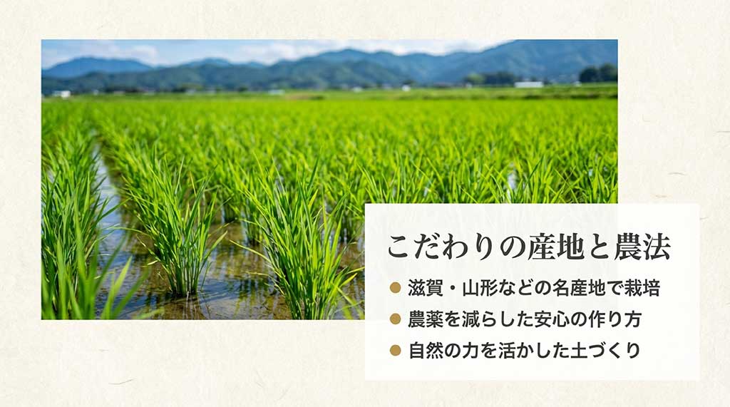 滋賀・山形などの名産地と、農薬を減らした自然な土づくりの取り組み